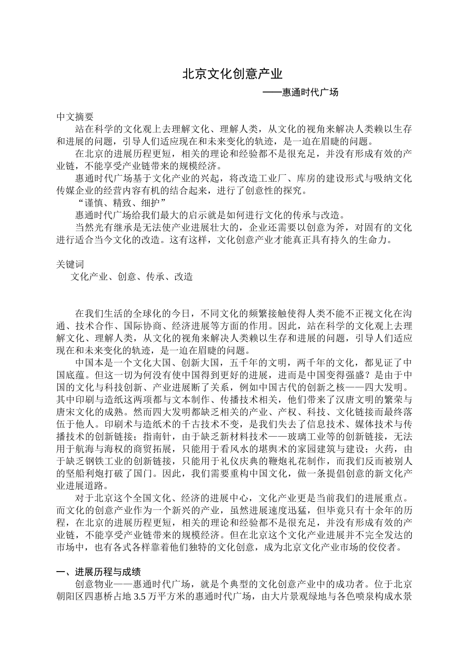 文化创意产业园-创意与中国文化产业_第1页