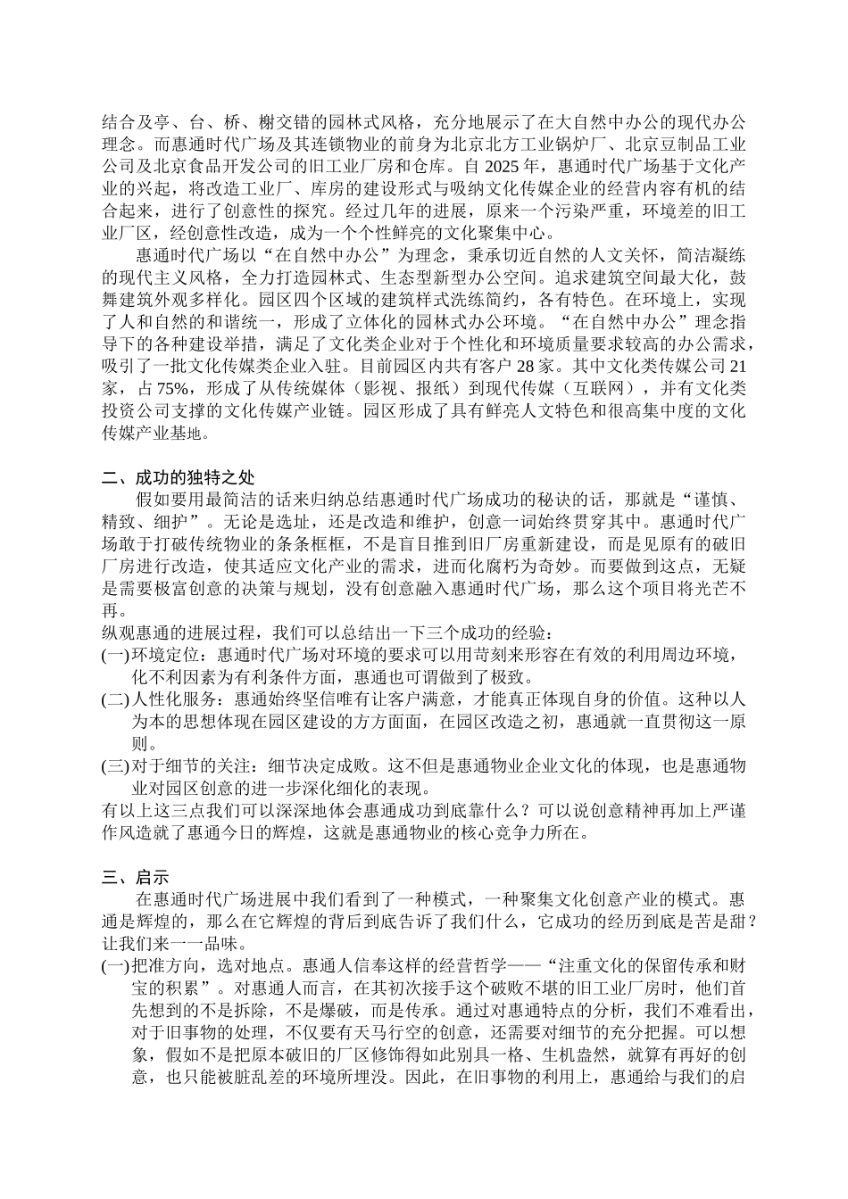 文化创意产业园-创意与中国文化产业_第2页