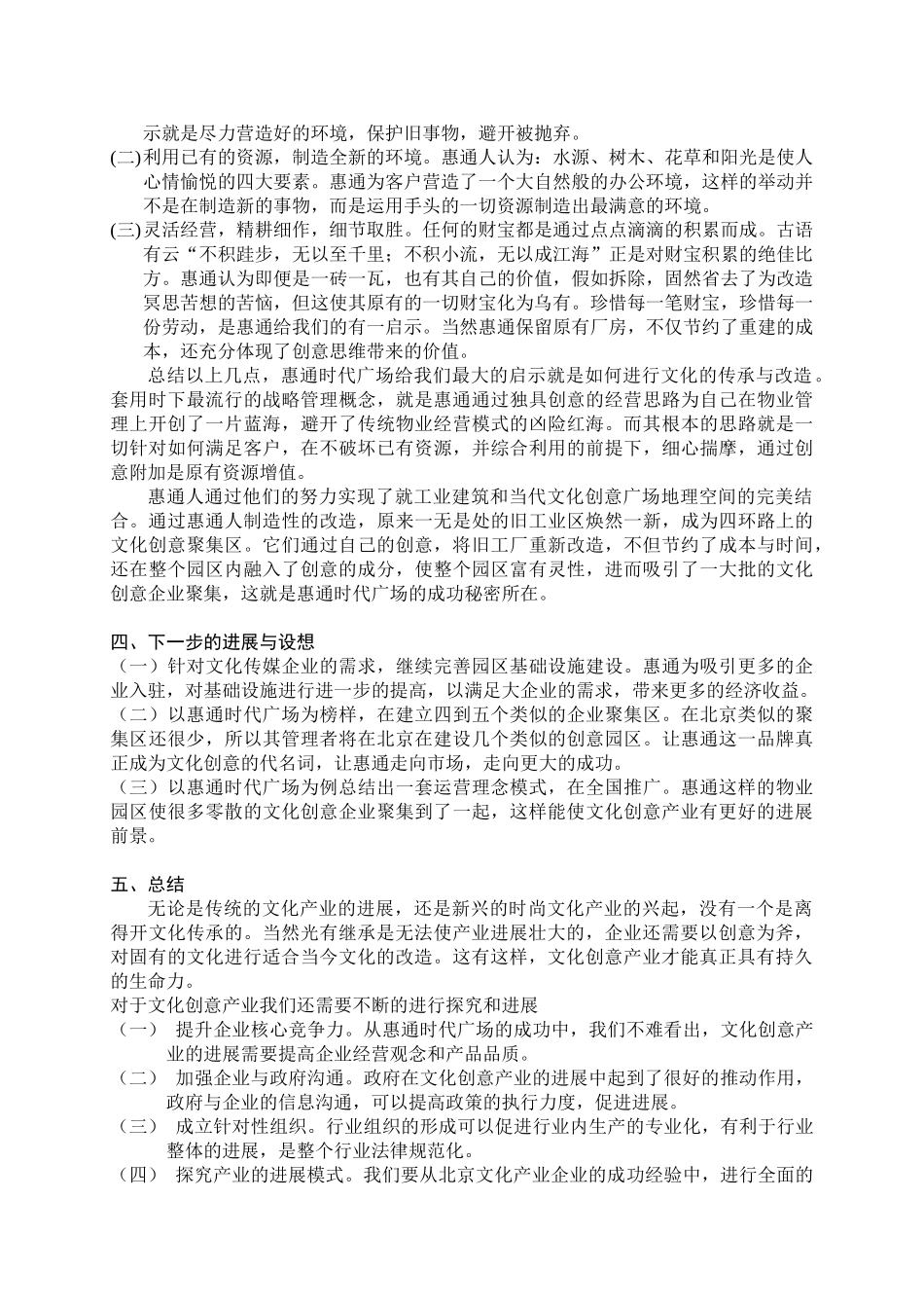 文化创意产业园-创意与中国文化产业_第3页