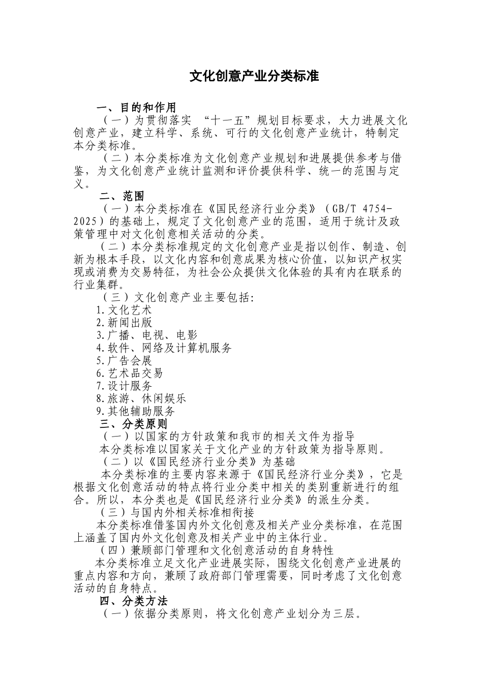 文化创意产业园-文化创意产业分类标准_第1页