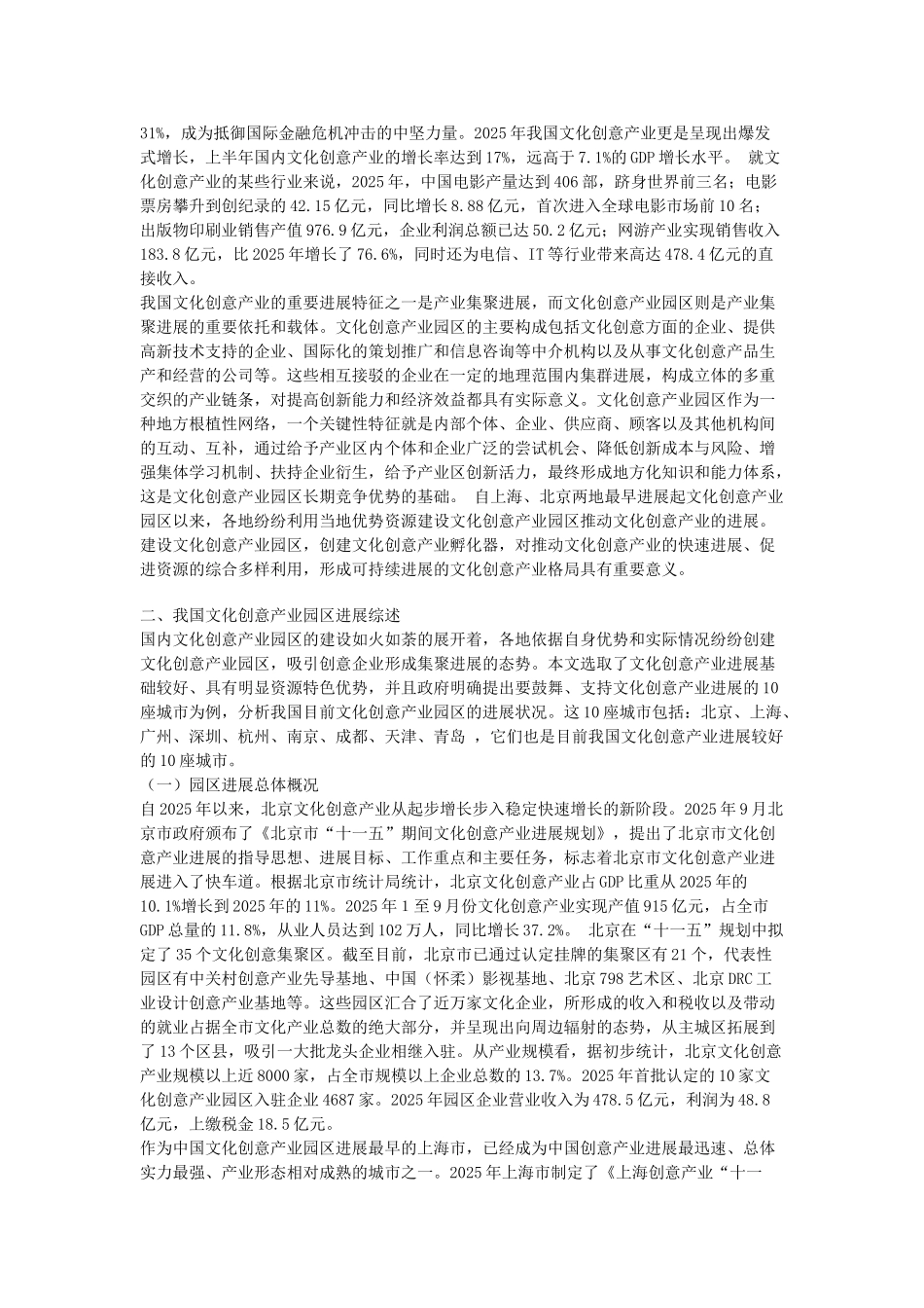 文化创意产业园-我国文化创意产业园区发展概述_第2页