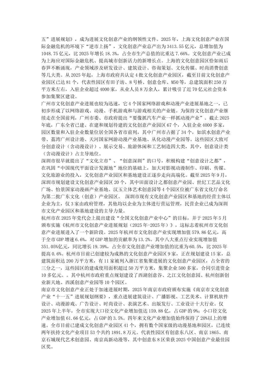 文化创意产业园-我国文化创意产业园区发展概述_第3页