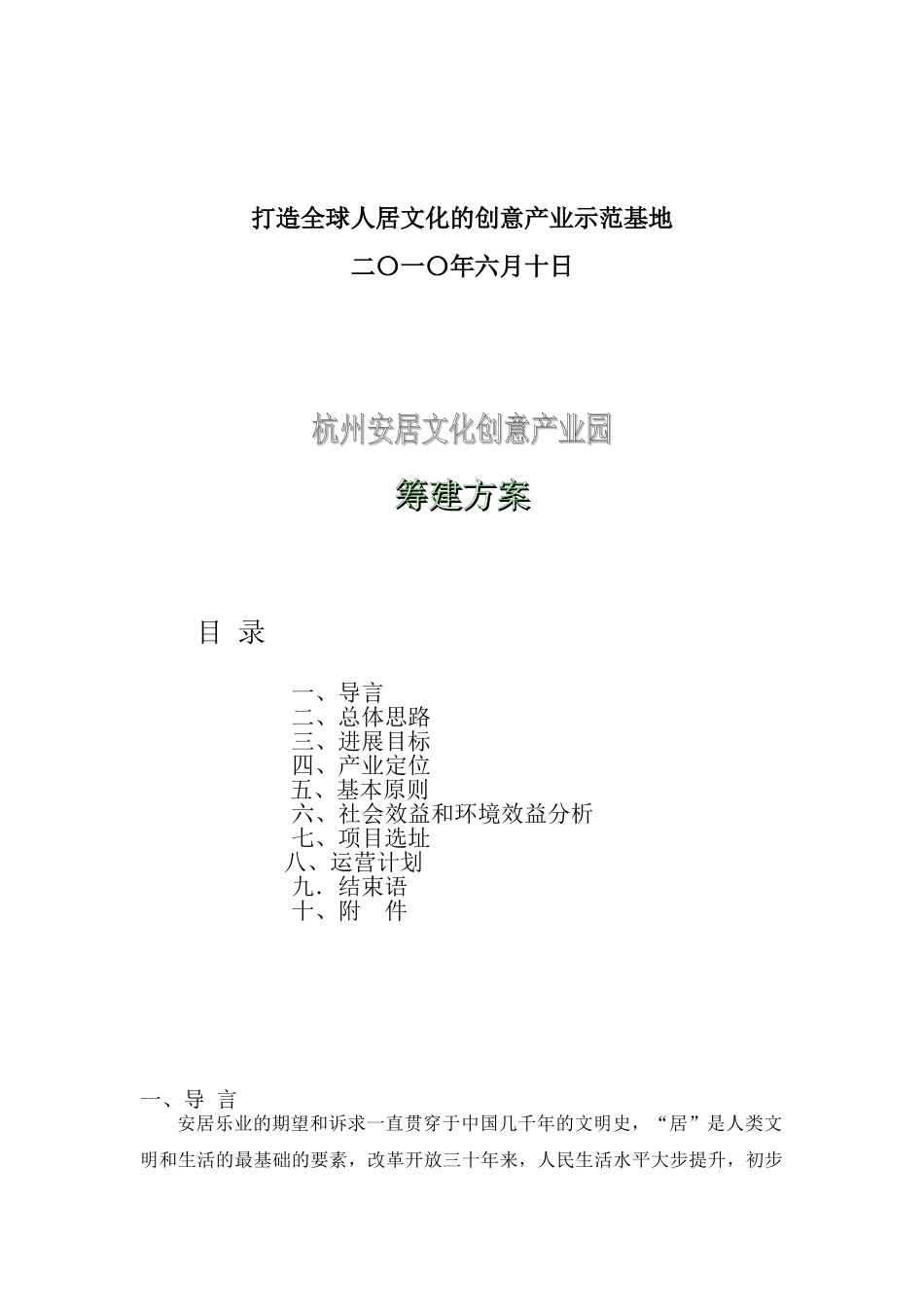 文化创意产业园-杭州安居文化创意产业园筹建方案_第2页