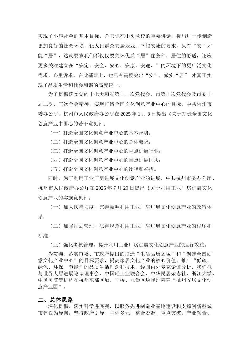 文化创意产业园-杭州安居文化创意产业园筹建方案_第3页