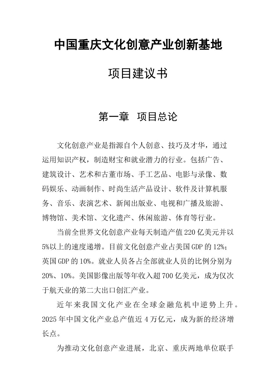 文化创意产业园-文化创意产业园区可行性报告_第1页