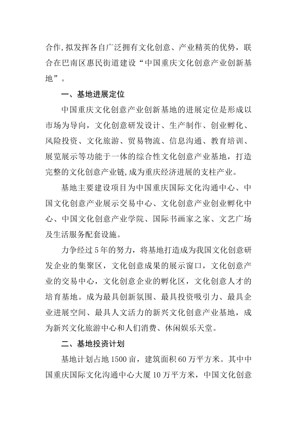 文化创意产业园-文化创意产业园区可行性报告_第2页