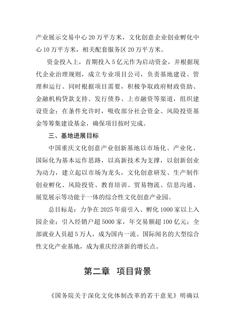 文化创意产业园-文化创意产业园区可行性报告_第3页