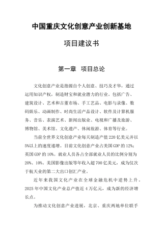 文化创意产业园-文化创意产业园区可行性报告