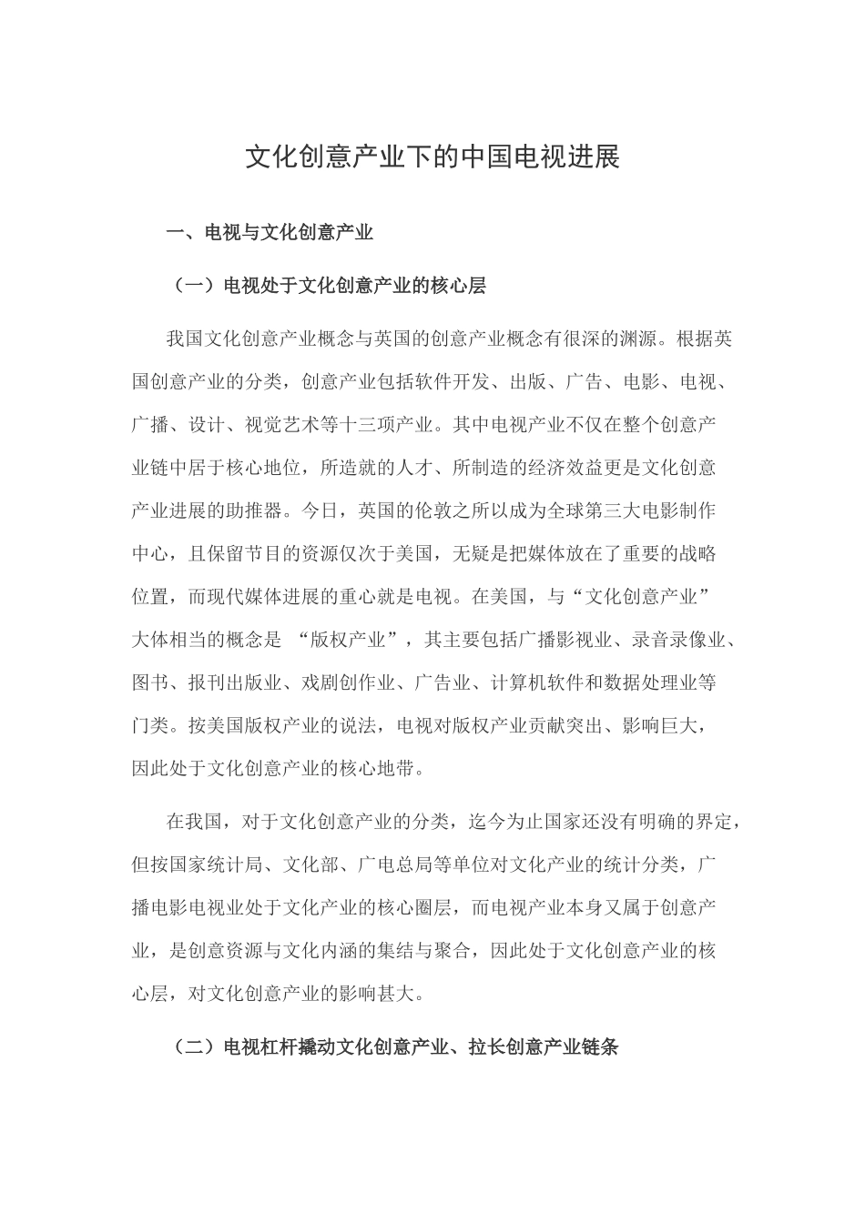 文化创意产业园-英国创意产业的分类_第1页