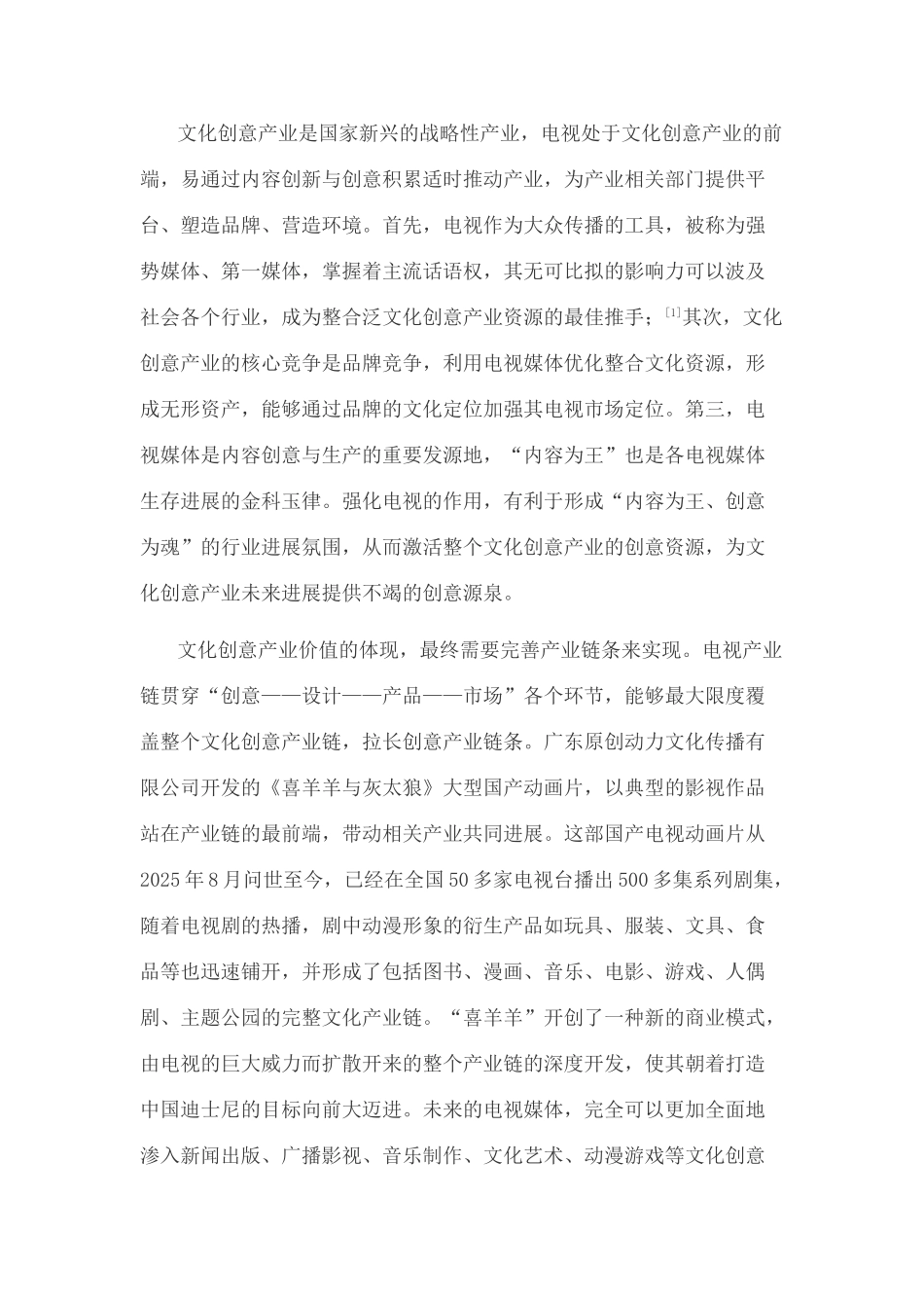 文化创意产业园-英国创意产业的分类_第2页