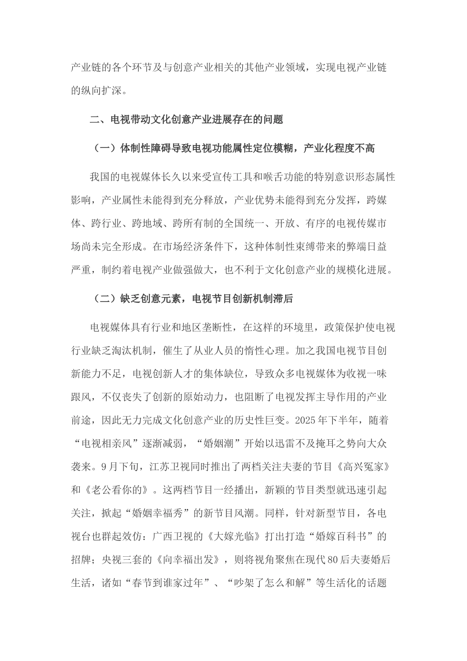 文化创意产业园-英国创意产业的分类_第3页
