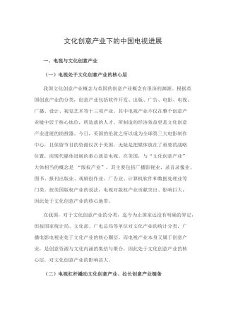 文化创意产业园-英国创意产业的分类