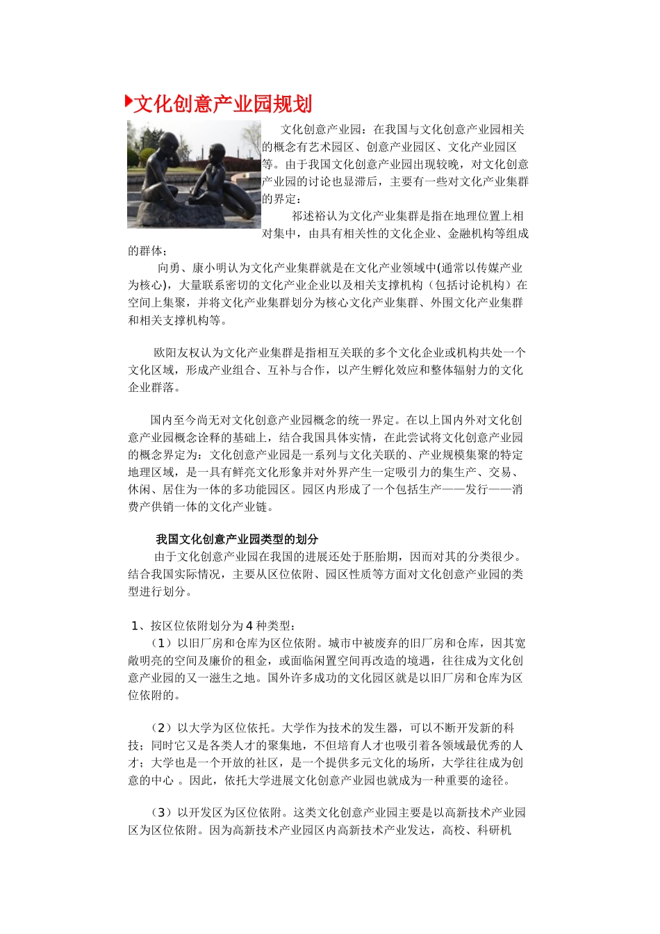文化创意产业园-文化创意产业园规划_第1页