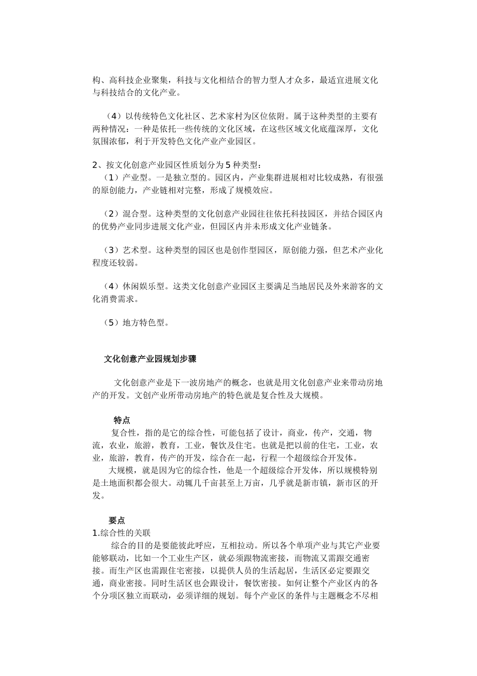 文化创意产业园-文化创意产业园规划_第2页