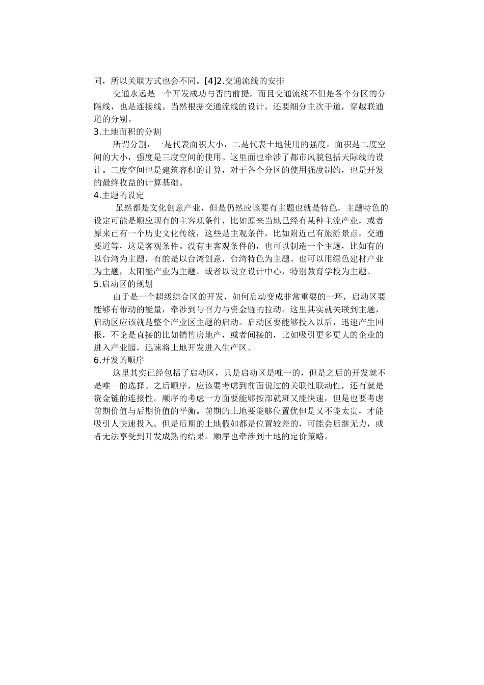 文化创意产业园-文化创意产业园规划_第3页