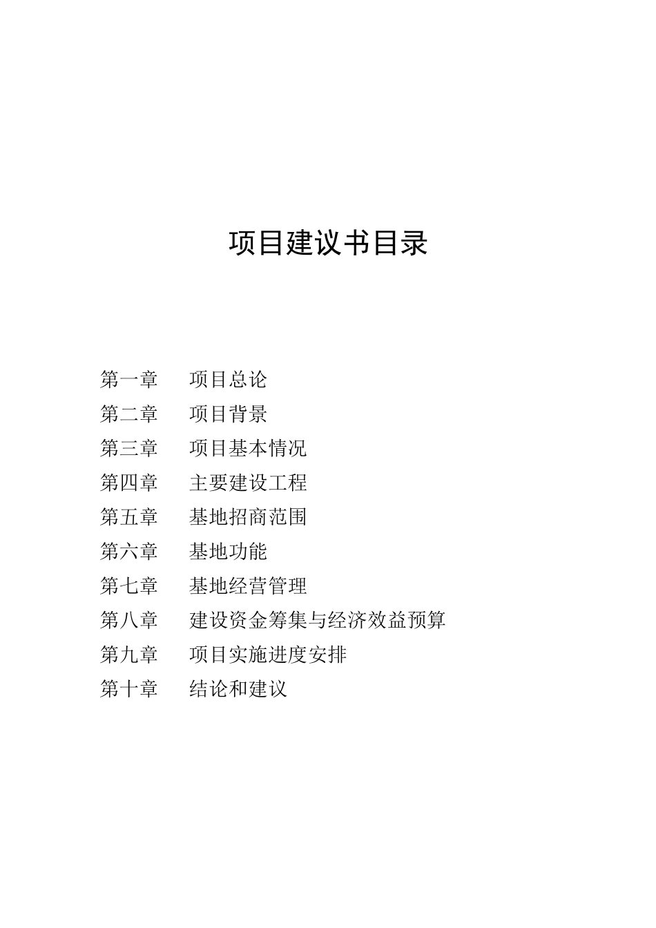 文化创意产业园-西南文化创意产业园区项目建议书_第1页