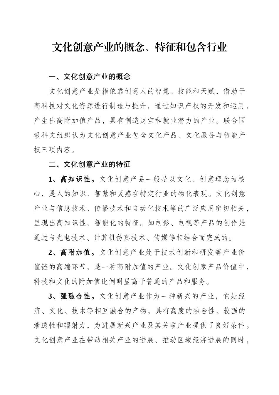 文化创意产业园-文化创意产业的概念、特征和包含行业_第1页