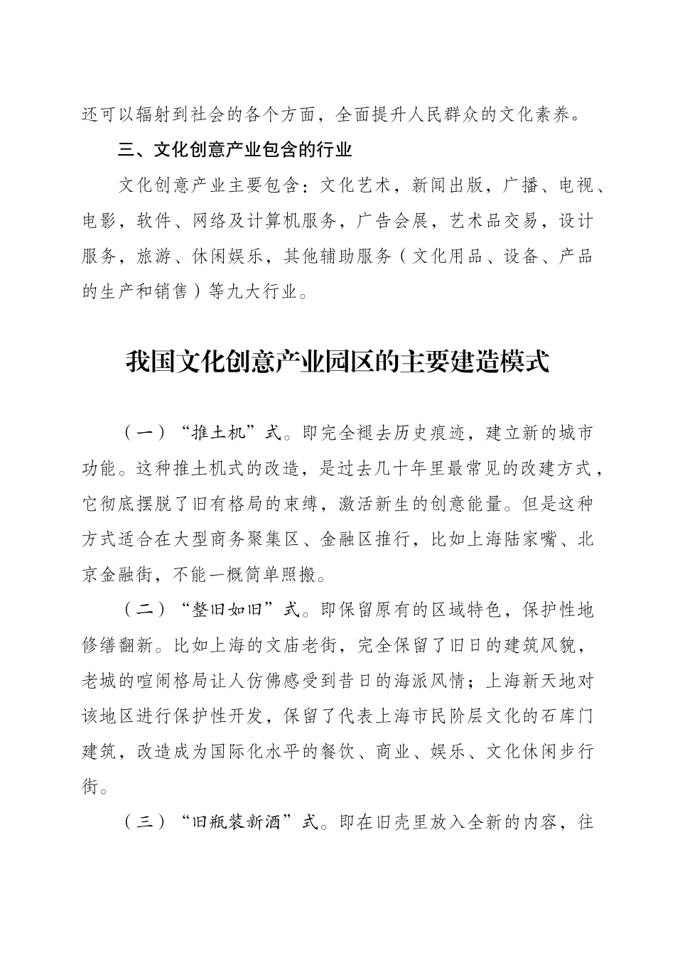 文化创意产业园-文化创意产业的概念、特征和包含行业_第2页