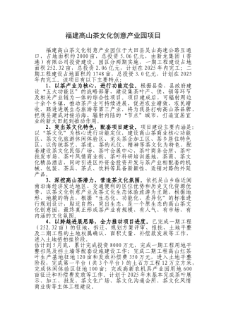 文化创意产业园-福建高山茶文化创意产业园项目