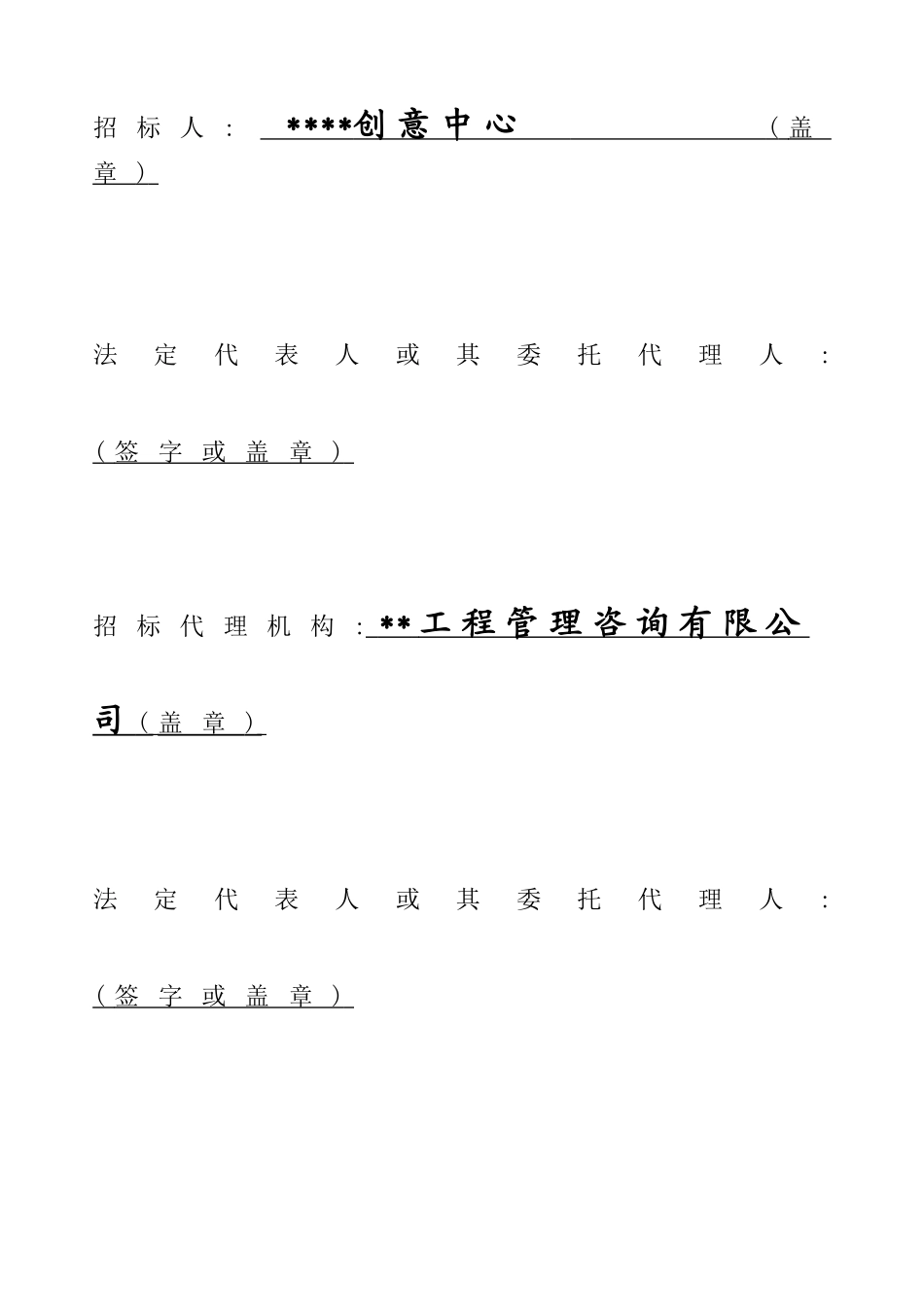文化创意产业园会所加固工程施工招标文件_第2页