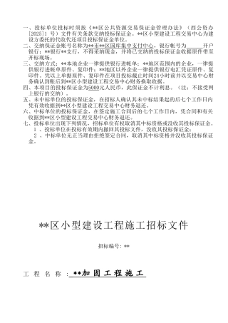 文化创意产业园会所加固工程施工招标文件