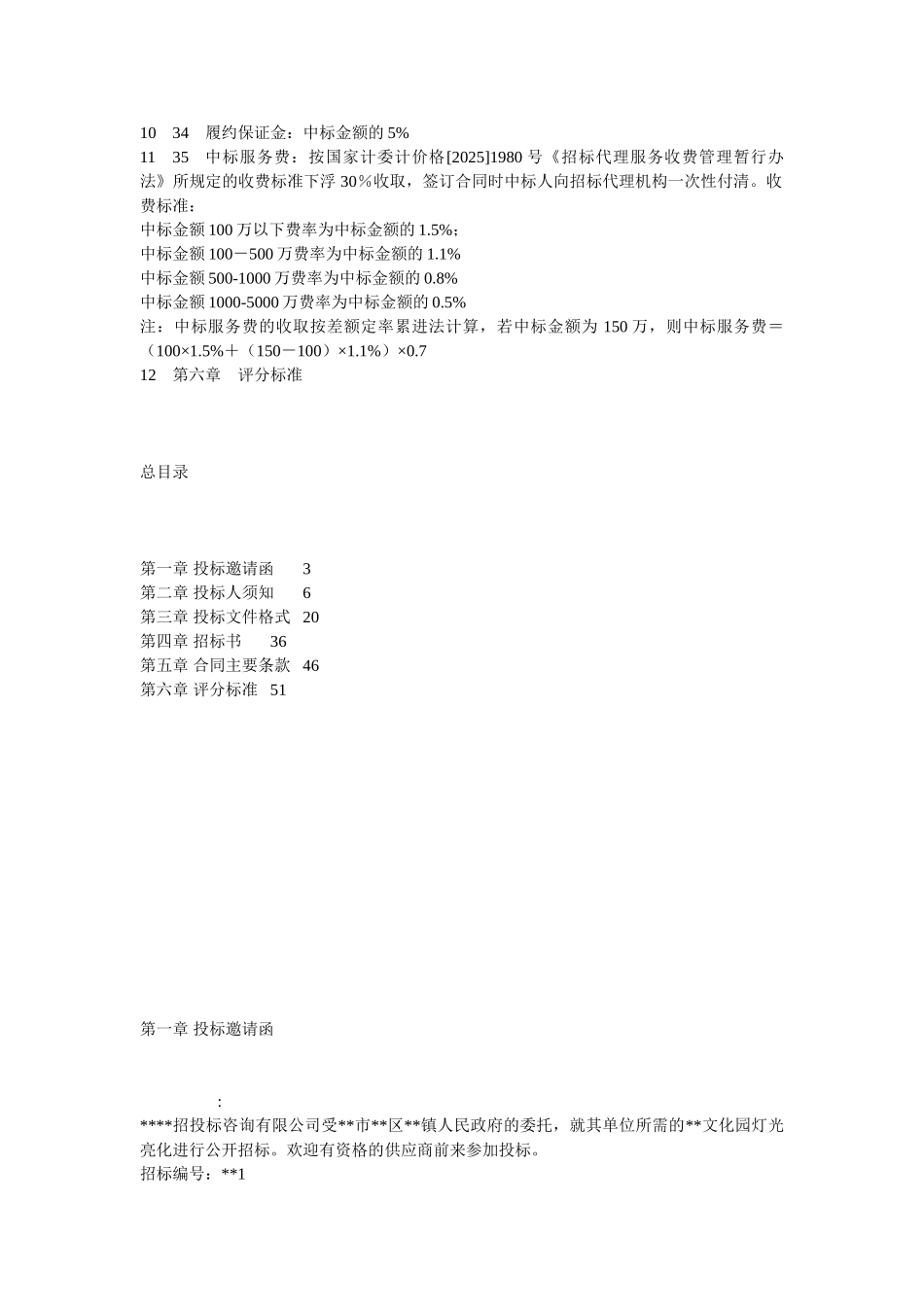 文化园灯光亮化项目招标文件_第2页