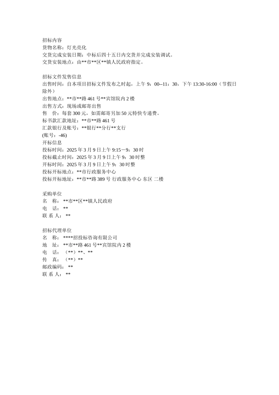 文化园灯光亮化项目招标文件_第3页