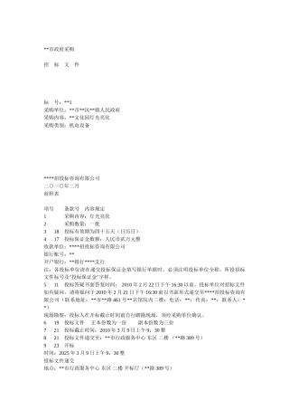 文化园灯光亮化项目招标文件
