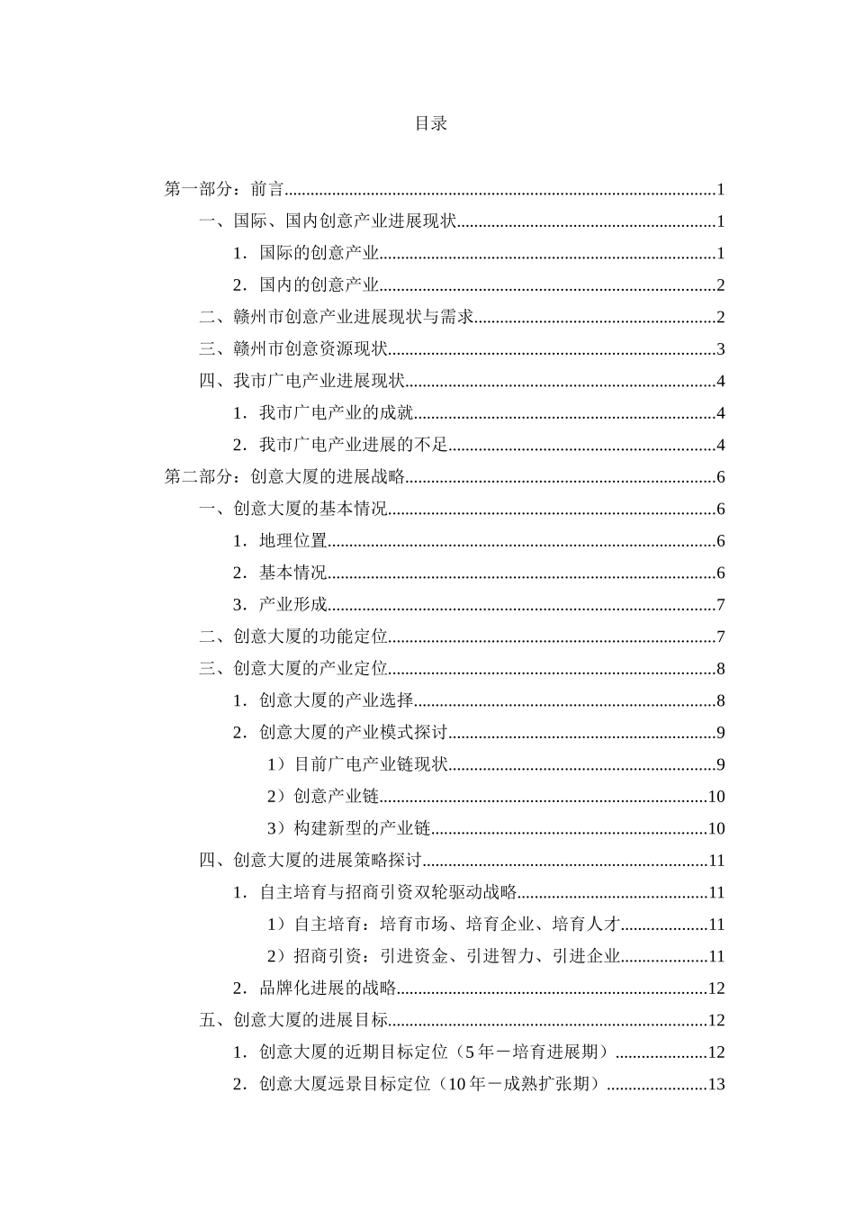 文化创意产业园-赣州市创意大厦建设方案_第1页