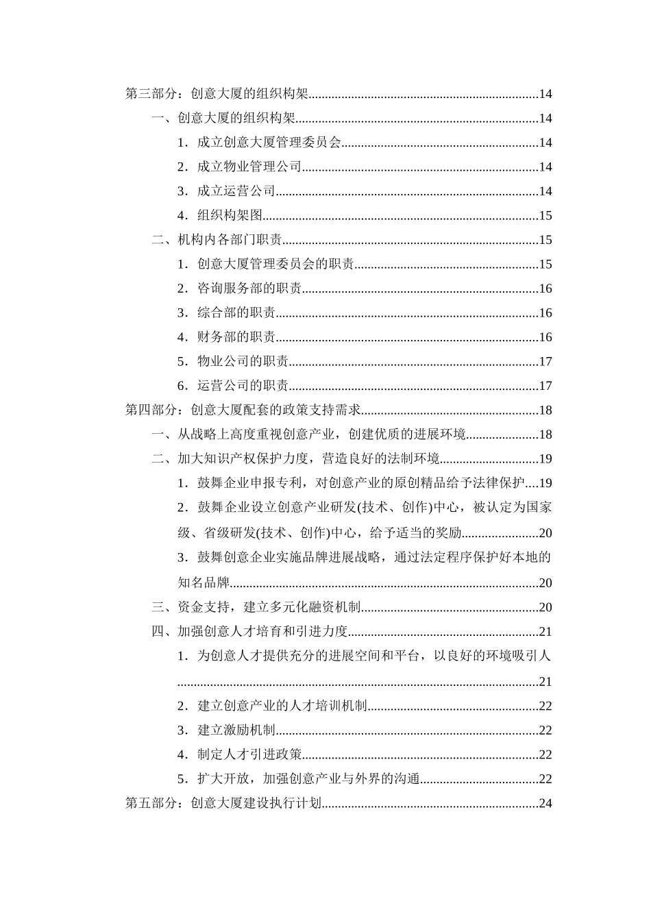 文化创意产业园-赣州市创意大厦建设方案_第2页