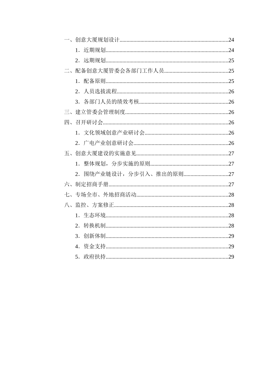 文化创意产业园-赣州市创意大厦建设方案_第3页