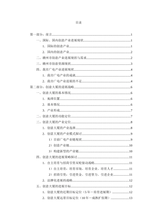 文化创意产业园-赣州市创意大厦建设方案