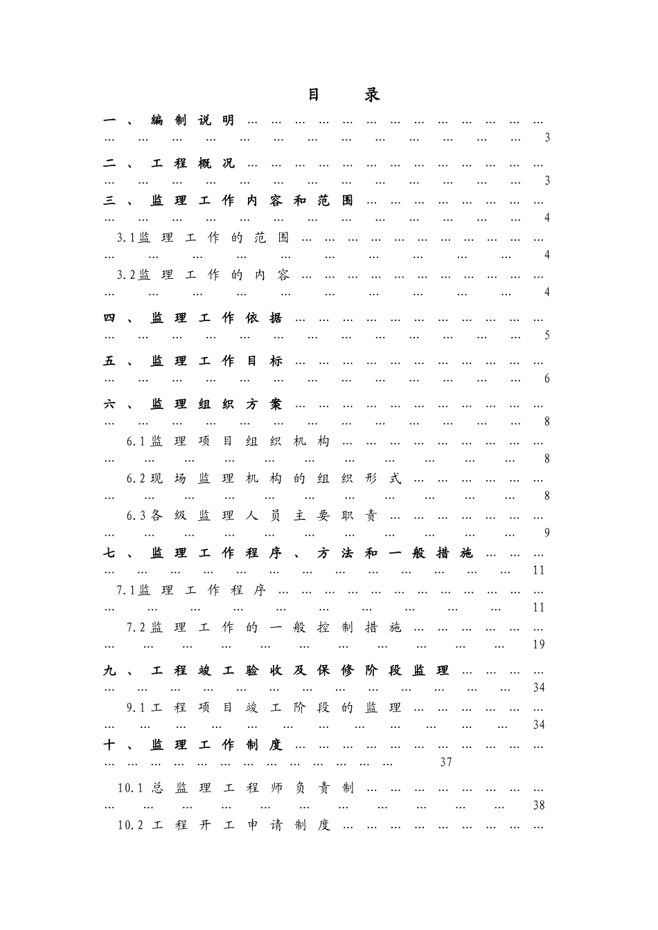 文化园装修及安装工程监理规划_第2页