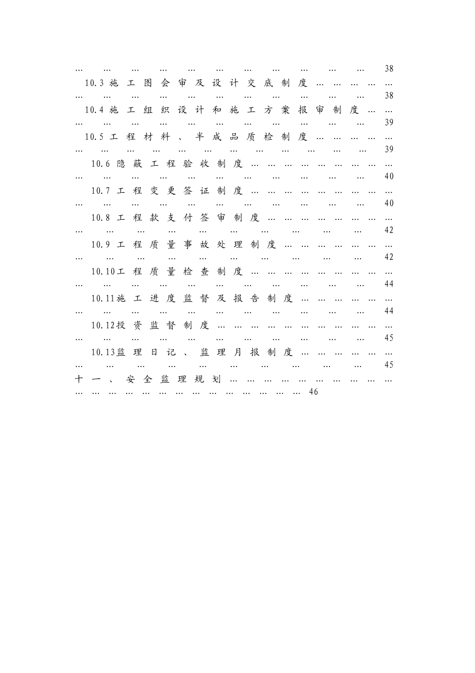 文化园装修及安装工程监理规划_第3页