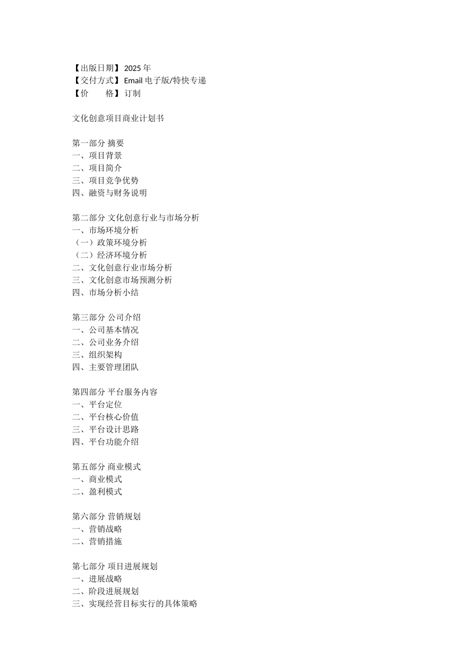 文化创意商业计划书_第3页