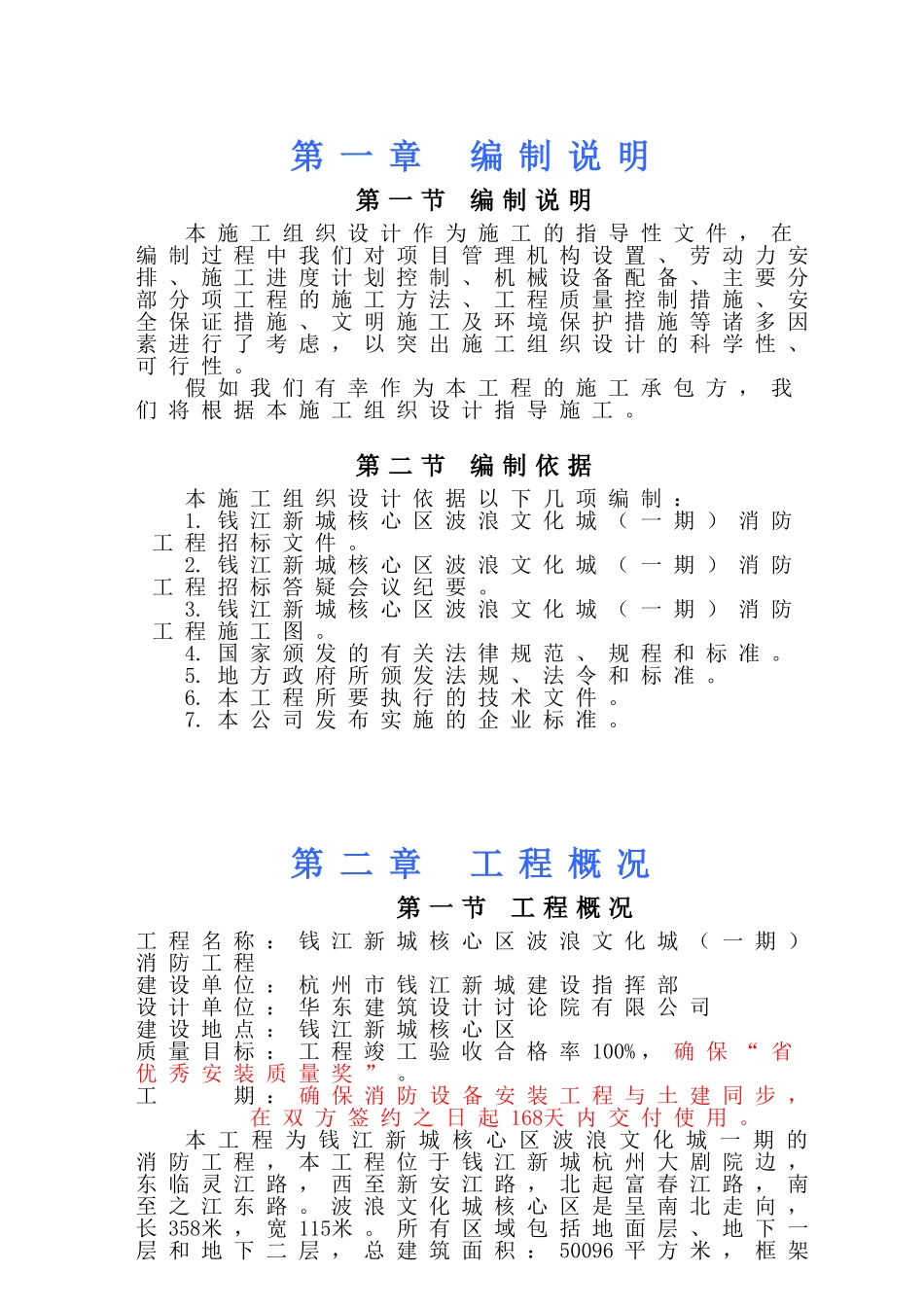 文化城消防工程施工组织设计p_第1页