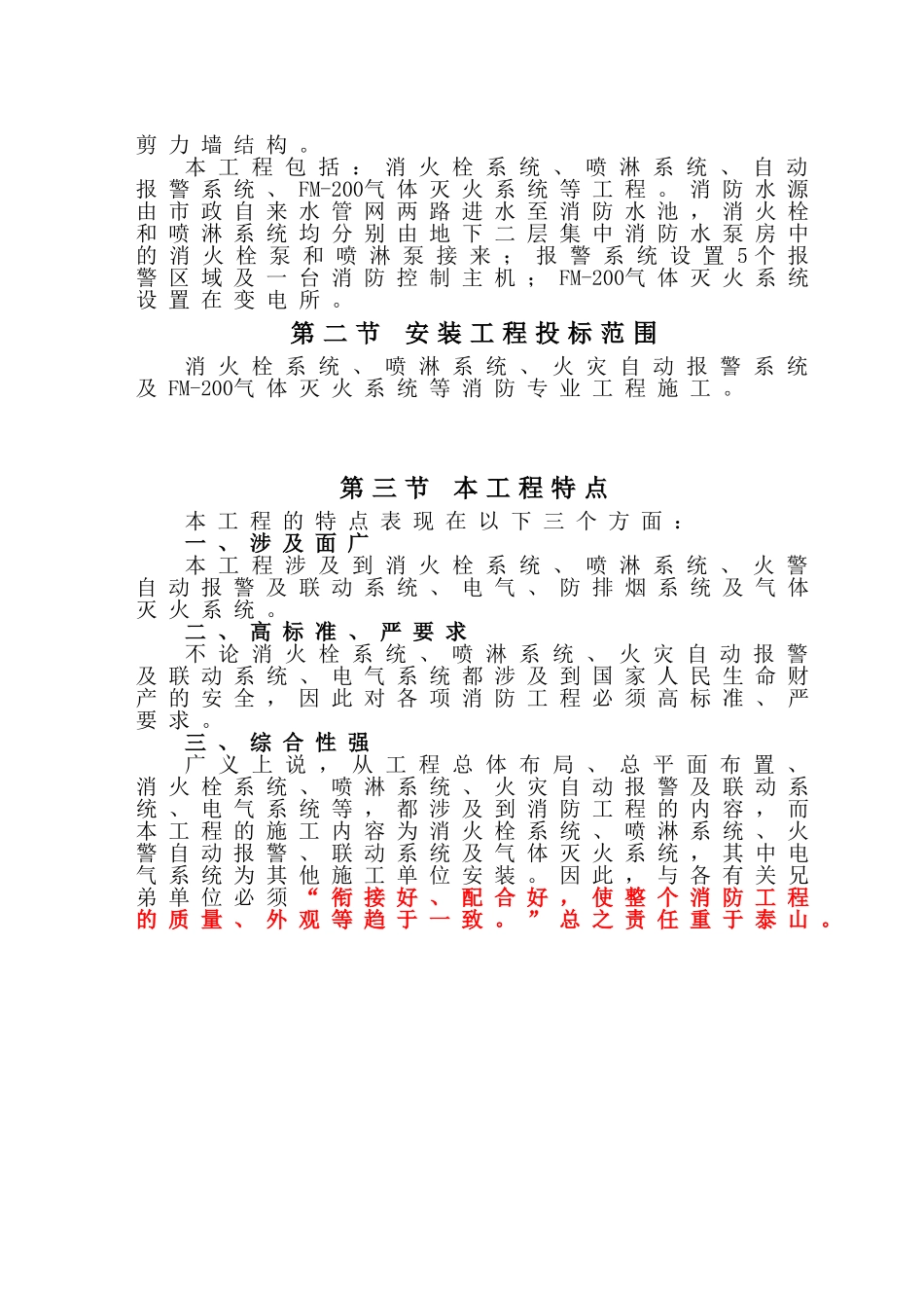 文化城消防工程施工组织设计p_第2页