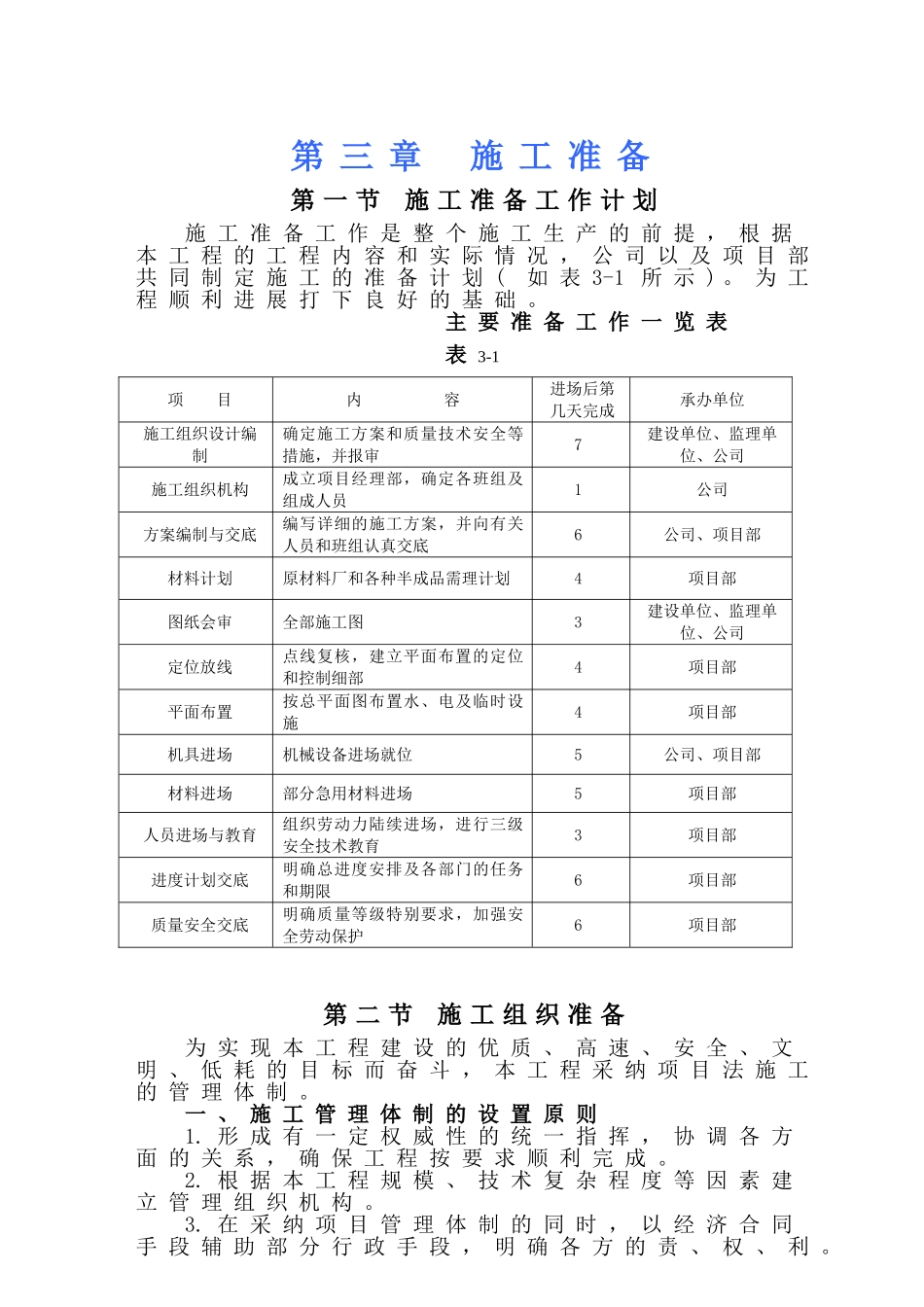 文化城消防工程施工组织设计p_第3页