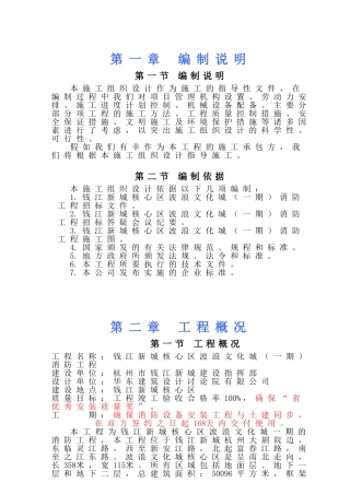 文化城消防工程施工组织设计p