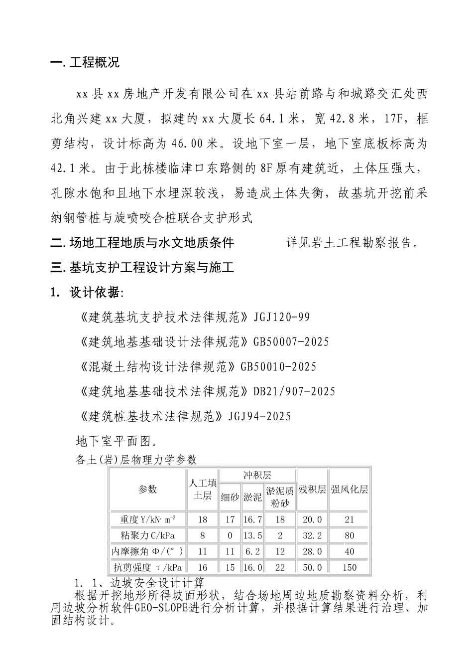 文化大厦深基坑支护设计施工方案_第2页