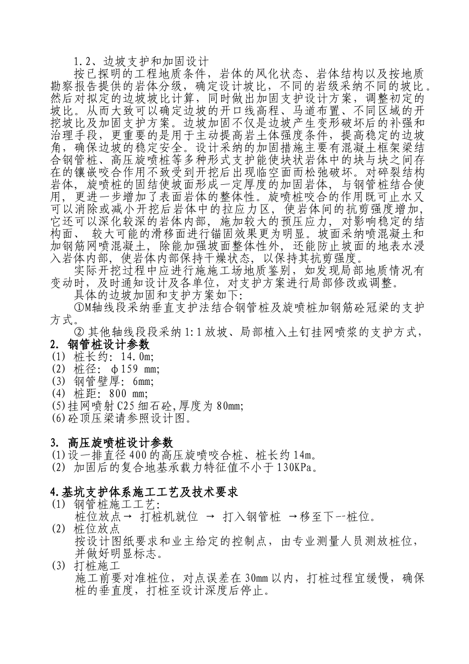 文化大厦深基坑支护设计施工方案_第3页