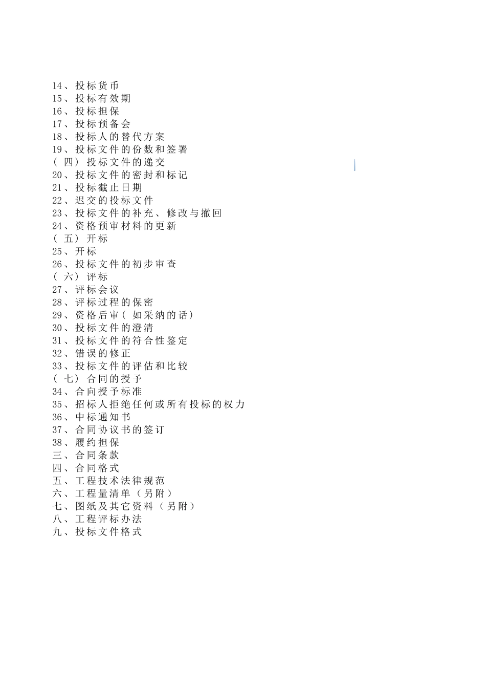 文化展示中心室内装饰工程施工招标文件_第2页