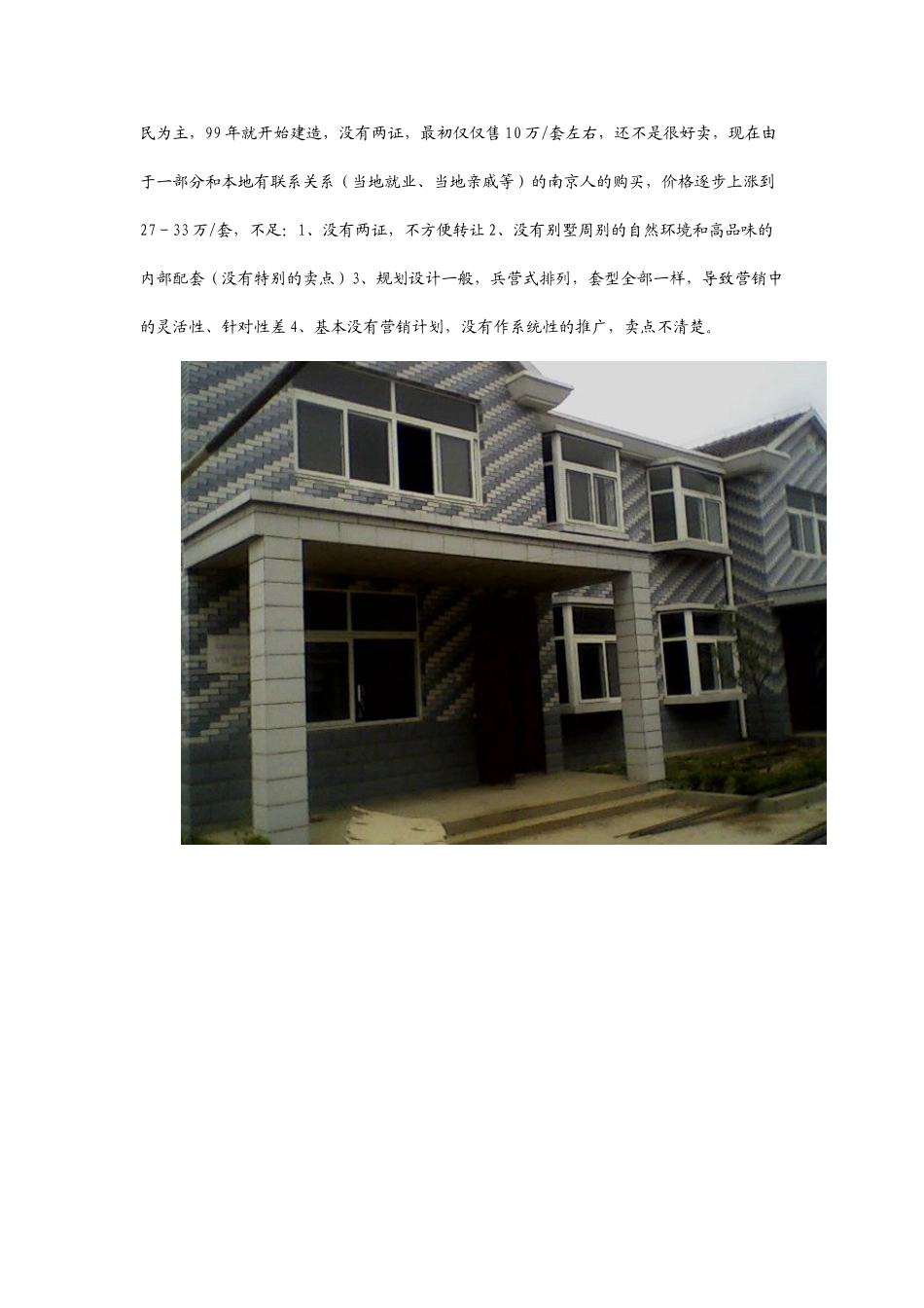 文化园项目调研报告_第3页