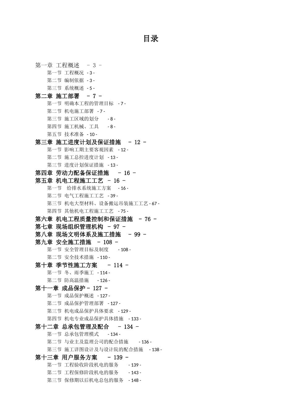 文化广场工程施工方案_第1页