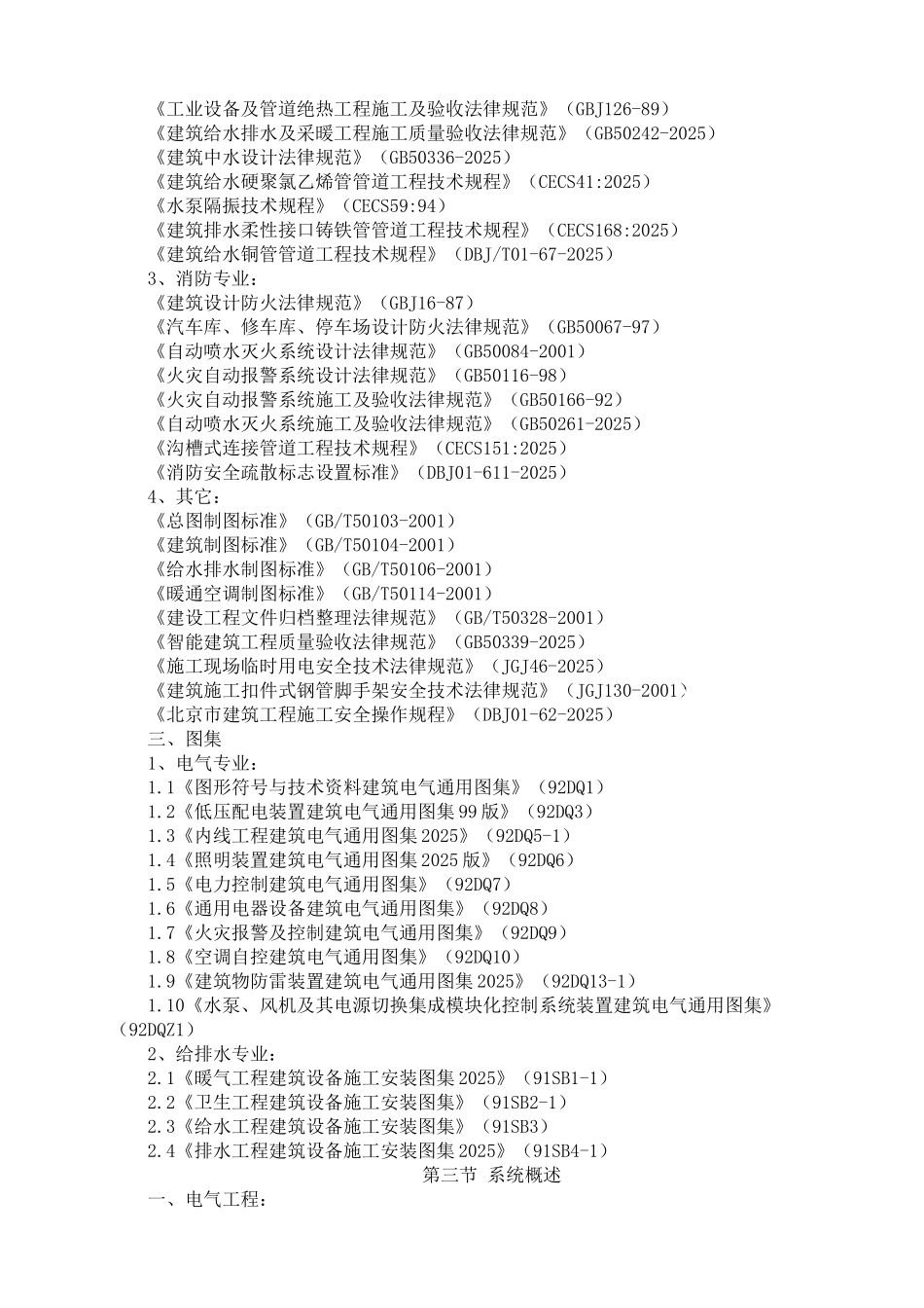 文化广场工程施工方案_第3页