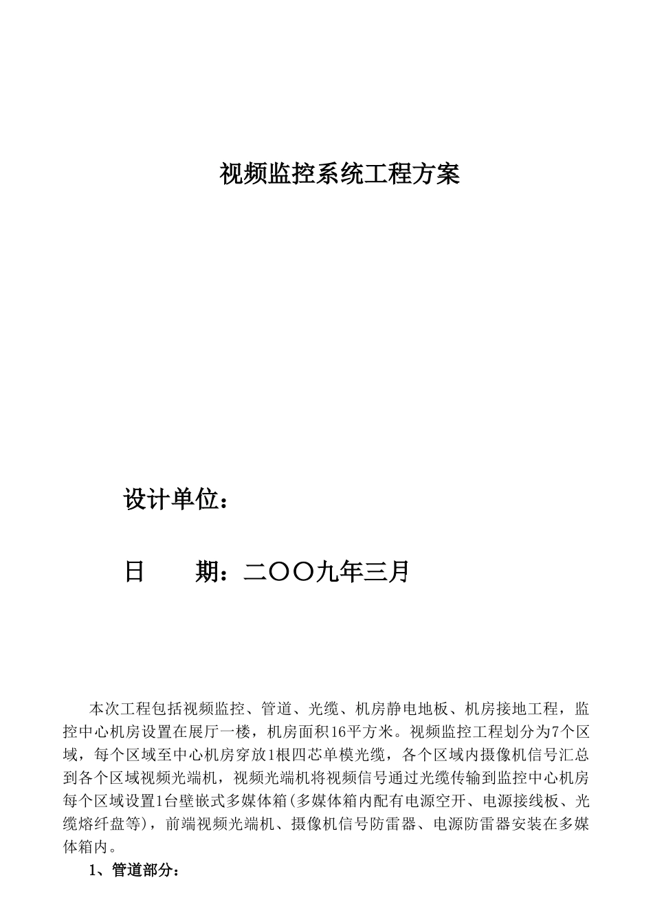 文化市场视频监控方案_第1页