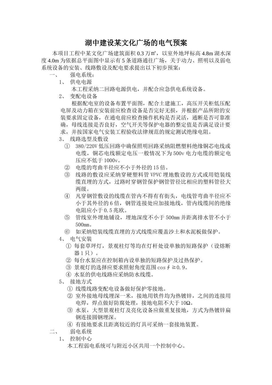 文化广场电气预案_第1页