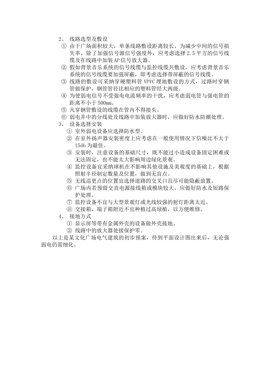 文化广场电气预案_第2页
