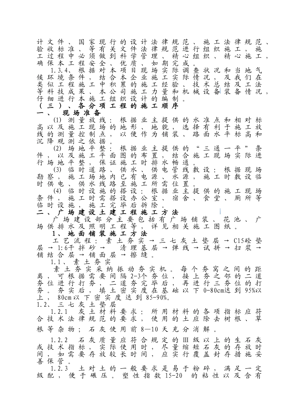 文化广场景观工程投标文件_第2页