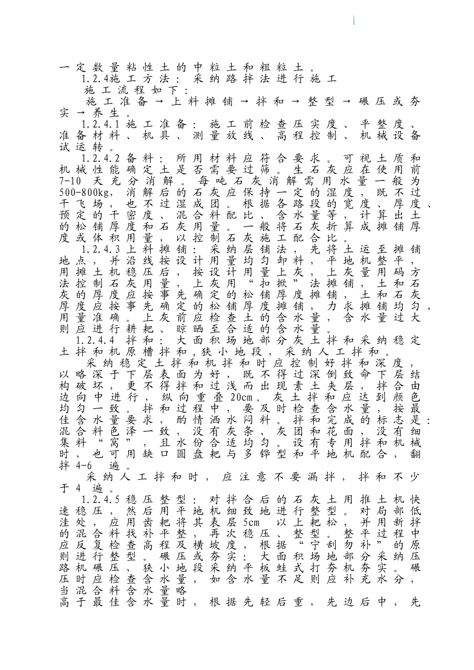 文化广场景观工程投标文件_第3页